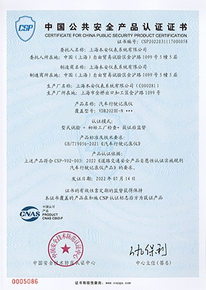 新國標CSP自願性認證證書(VDR202III-N)
