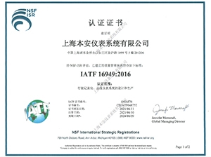 IATF169492016質量管理體係證書