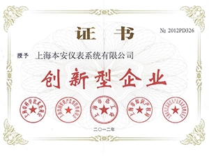 創新性企業認定證書